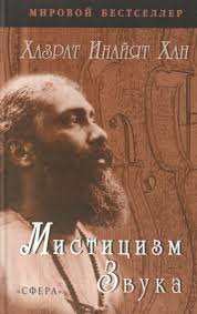 Мистицизм звука