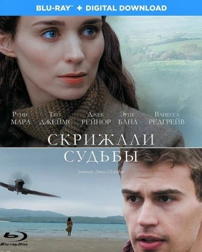 Главные герои фильма "Скрижали судьбы" 