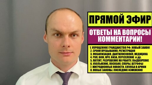 УПРОЩЕННОЕ ГРАЖДАНСТВО, ВНЖ, РВП. ПАСПОРТ РФ. НОВЫЙ ЗАКОН. НОВОСТИ. ОТВЕТЫ НА ВОПРОСЫ.