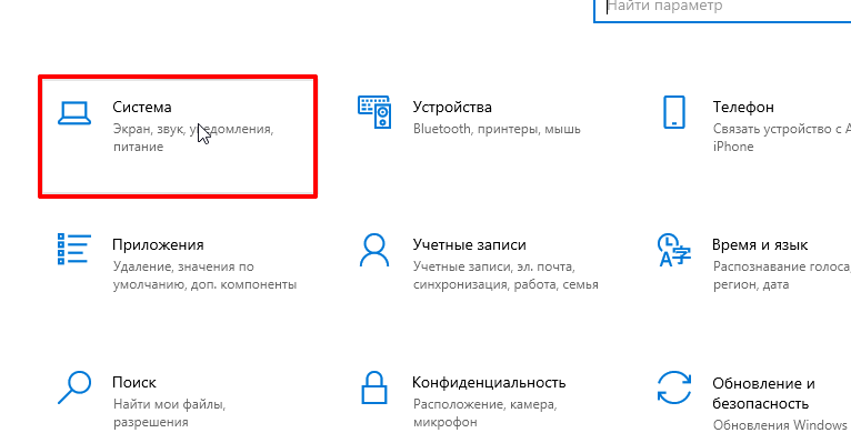 Переходим в настройки системы ос Windows 10