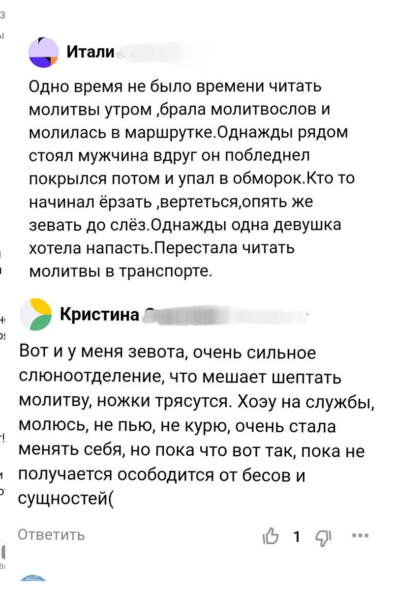 Зевать при чтении молитвы. Зеваю при молитве.