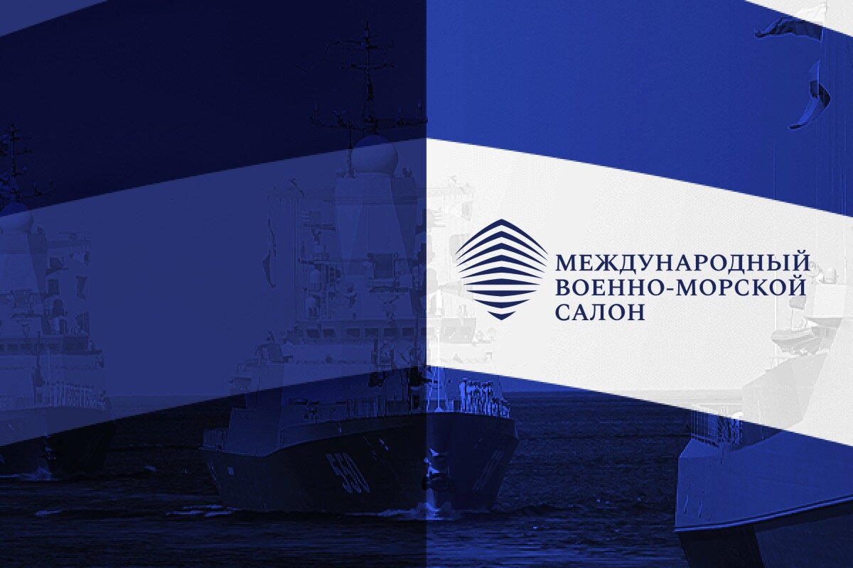 Международный военно-морской салон прошел с 21 по 25 июня 2023 года. Это уникальное событие для военно-морского флота.  
Впервые площадкой проведения стали Музей военно-морской славы и конгрессно - выставочный центр на территории туристско - рекреационного кластера «Остров фортов» в городе Кронштадте. 

На выставке был представлен весь модельный ряд продукции военного назначения морского базирования. 
Важной частью военно - морского салона стала насыщенная научно - деловая программа - 12 круглых столов, 4 конференции и 4 технических сессий. 
Так же в рамках салона прошли: Гребная гонка и Детская парусная регата на кубок Главнокомандующего ВМФ. 

24 июня в Кронштадском Морском Никольском ставропигиальном Соборе в рамках военно-морского салона прошел Хоровой собор при поддержке Департамента культуры министерства обороны РФ и центрального военно-морского Музея имени Петра Великого, приуроченный ко Дню Памяти и Скорби.


Организатор салона -  Министерство промышленности и торговли РФ;
Официальный устроитель - ООО «МКВ»
Официальный медиапартнер - ООО «ВКО Медиа»