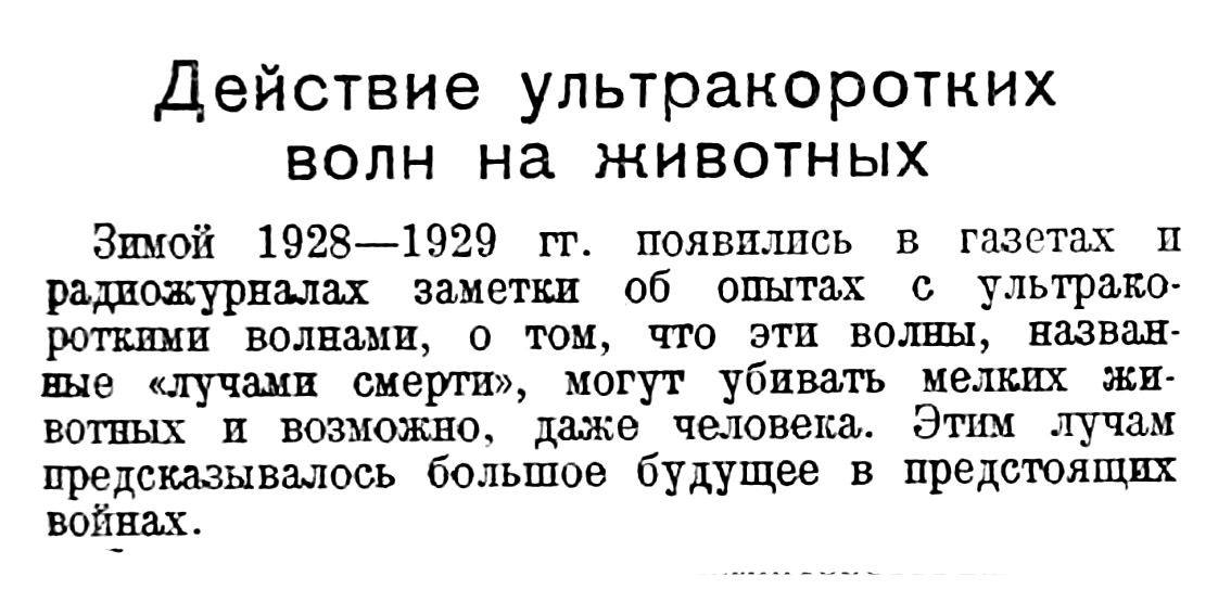 Журнал  Радиофронт. Выдержка из статьи. 1932 год.