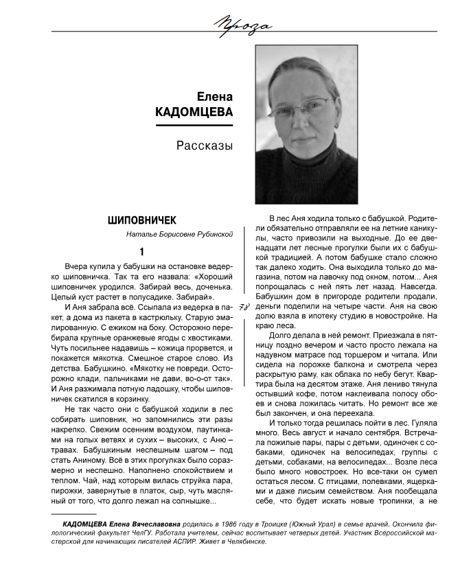 «Огни Кузбасса», №3 2023