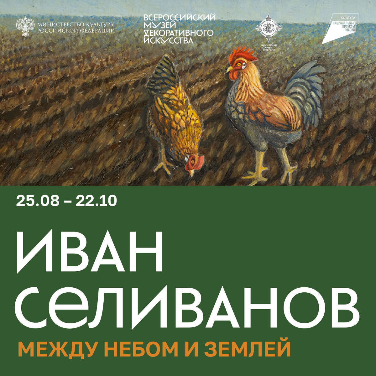 Феномен Ивана Селиванова во многом был продуктом советской культурной  политики. | Всероссийский музей декоративного искусства | Дзен