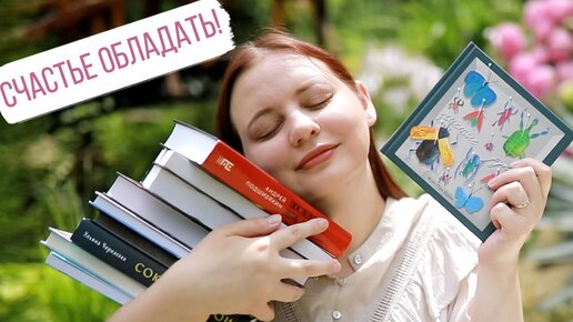 КНИЖЕЧКИ НА ЛЕТО! ❤️🥰 ПОКУПКИ - НЕ ПОКУПКИ, НО НОВОЕ НА ПОЛКИ!