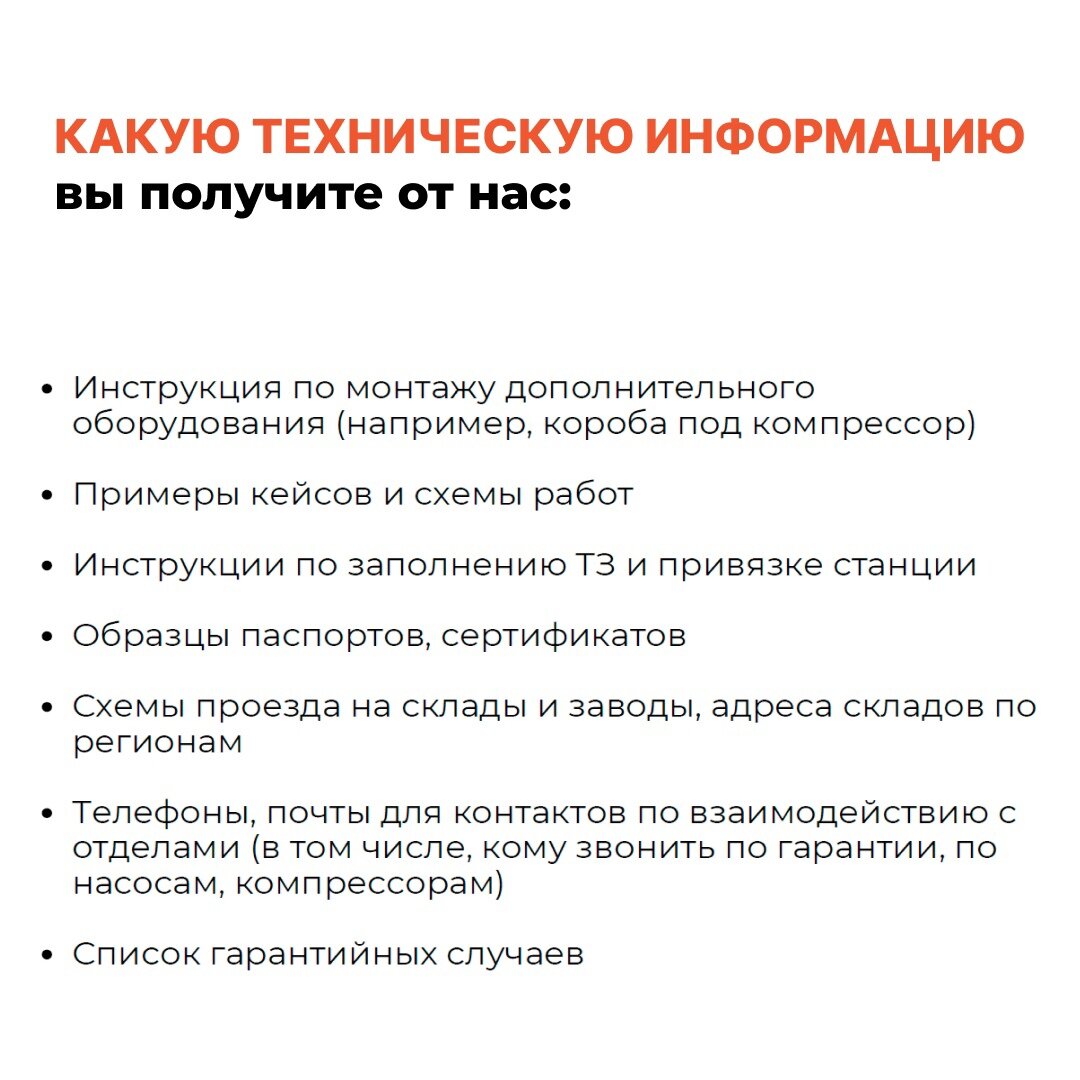 Какую техническую инфрмацию вы получите от нас 