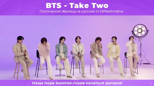 Скачать видео: BTS - Take Two (русские субтитры)