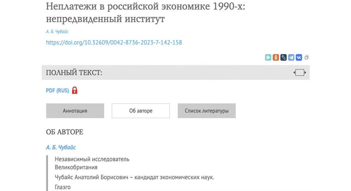 новый статус Чубайса