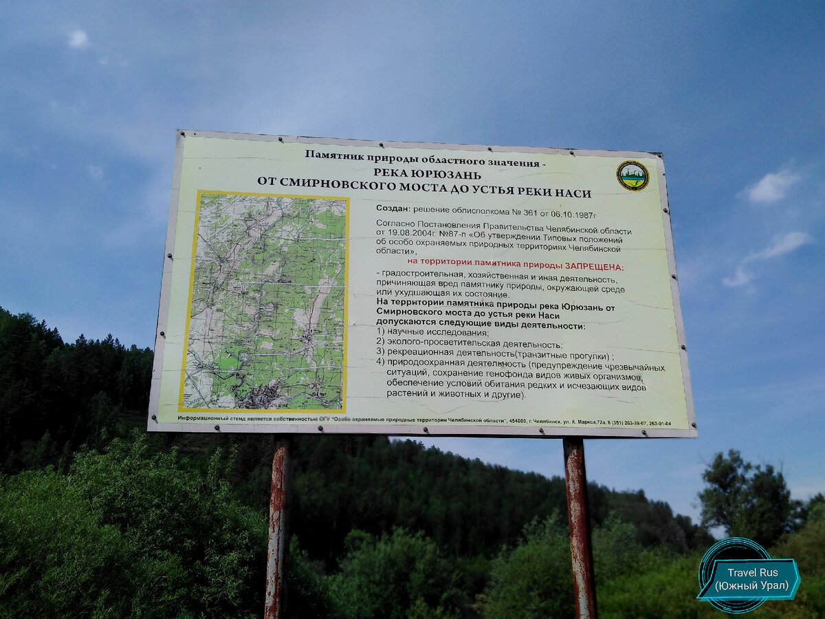 от Смирновского моста до устья р. Наси (территория Усть-Катавского городского округа)