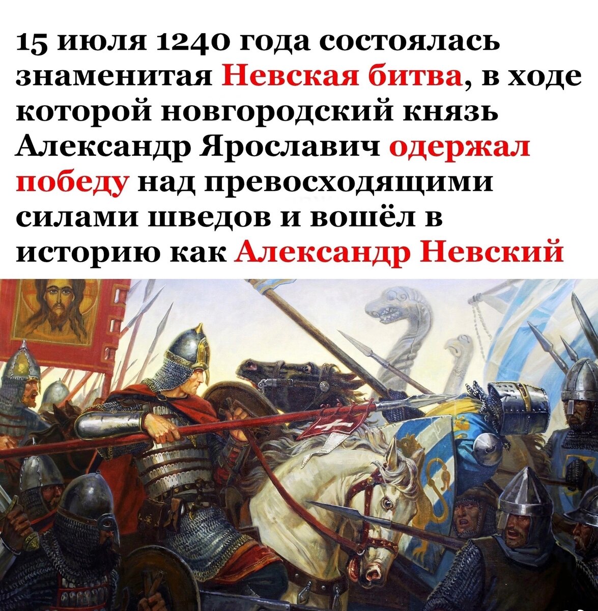 В начале июля 1240 года шведы зашли. 15 Июля 1240 года Невская битва. 1240 Год Невская битва. Невское сражение 1240 год.