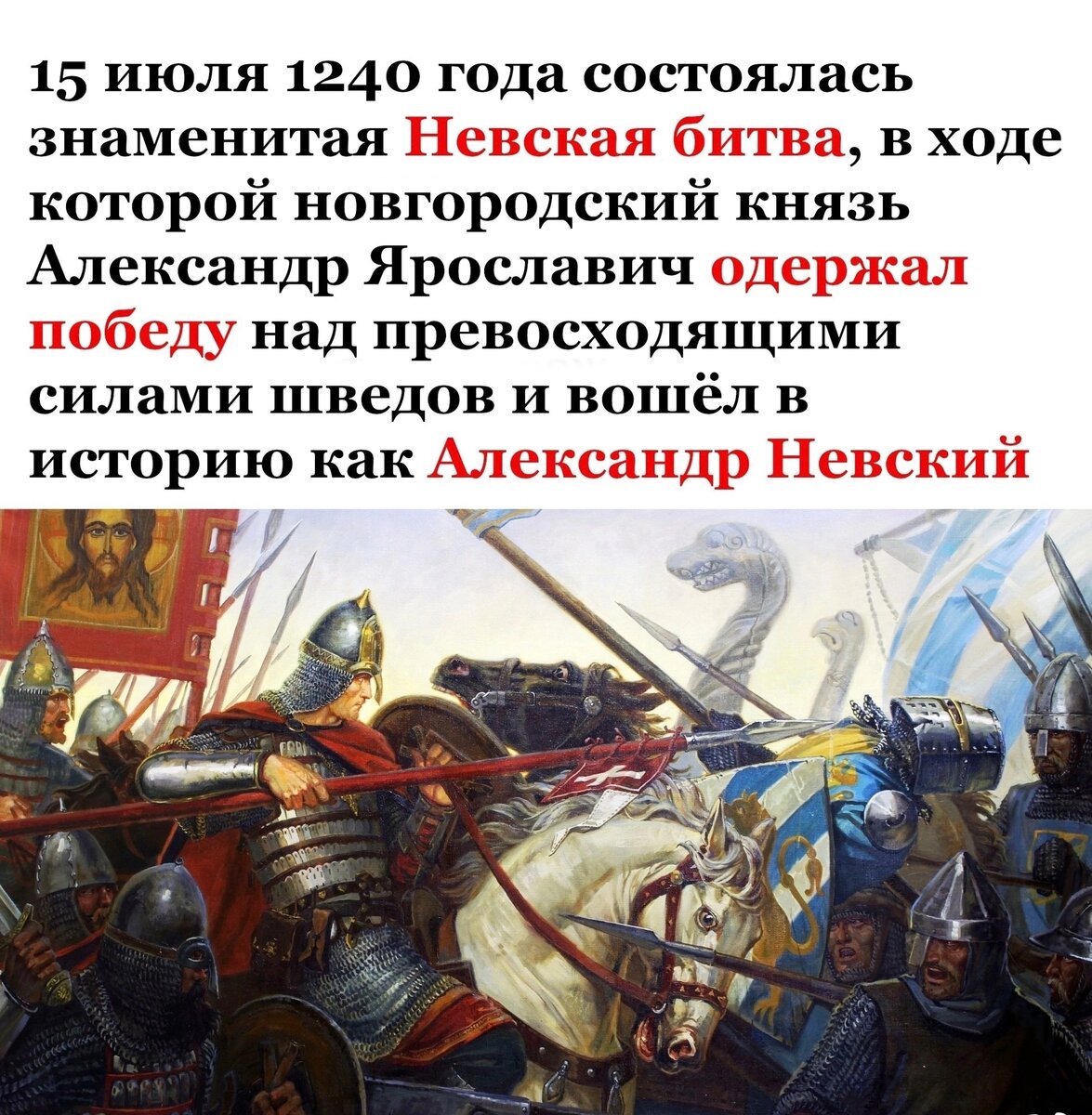 Невская битва 1240. 1240 год невская битва. Битва со шведами на неве. 1240 год невская битва причины победы. 1240 год невская битва кратко.