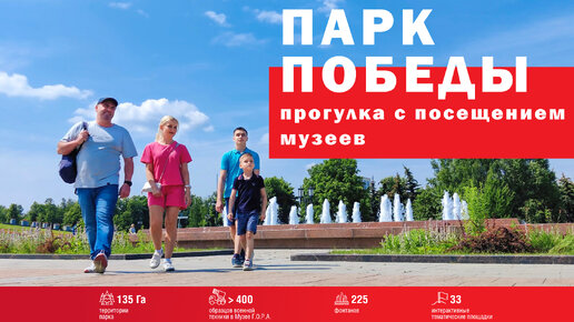 История победы: прогулка по парку Победы в Москве