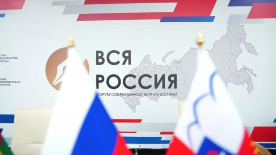    Форум журналистики "Вся Россия – 2023" состоится в Сочи с 18 по 24 сентября Андрей Бурков