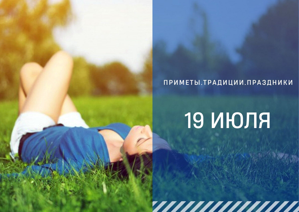 Приметы на 29 июля. Сысоев день 19 июля. Сысоев день 19 июля картинки