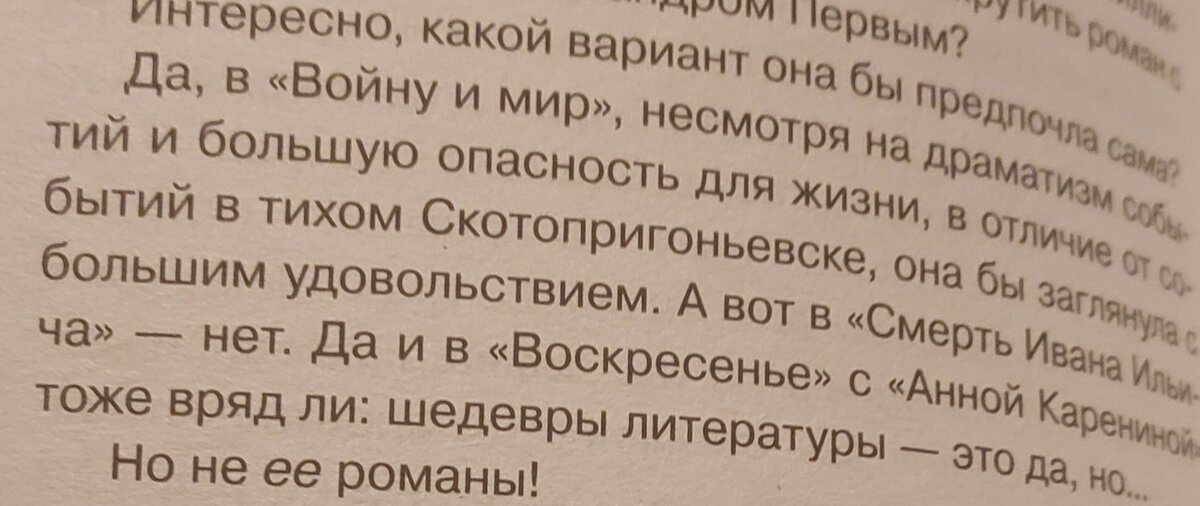 К сожалению, в эти произведения, в которых она хотела очутиться, Нина так и не попала!