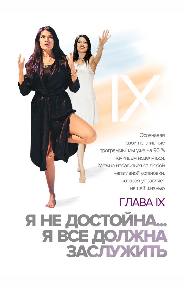 Глава IX. Я не достойна. Я все должна заслужить | makota_female | Дзен