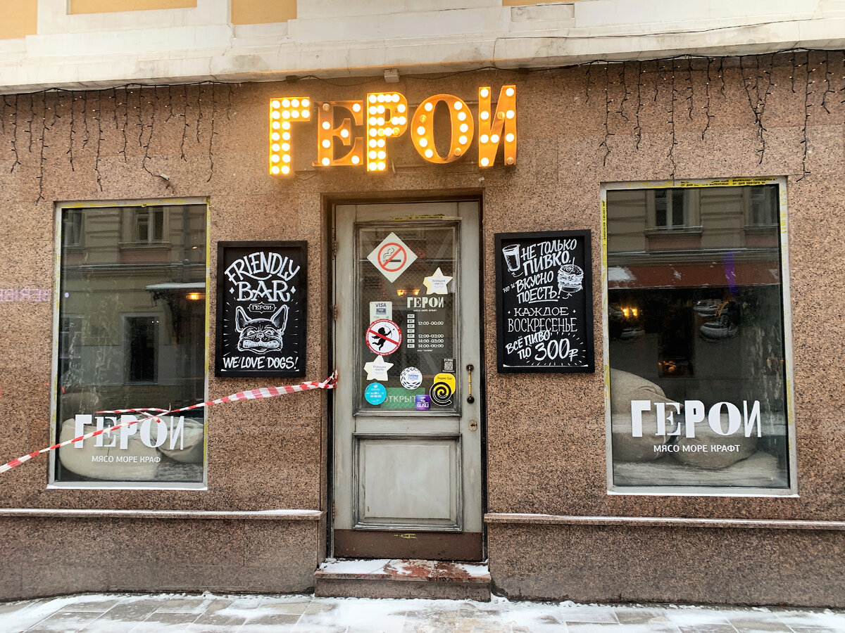 Фасад бара "Герои"