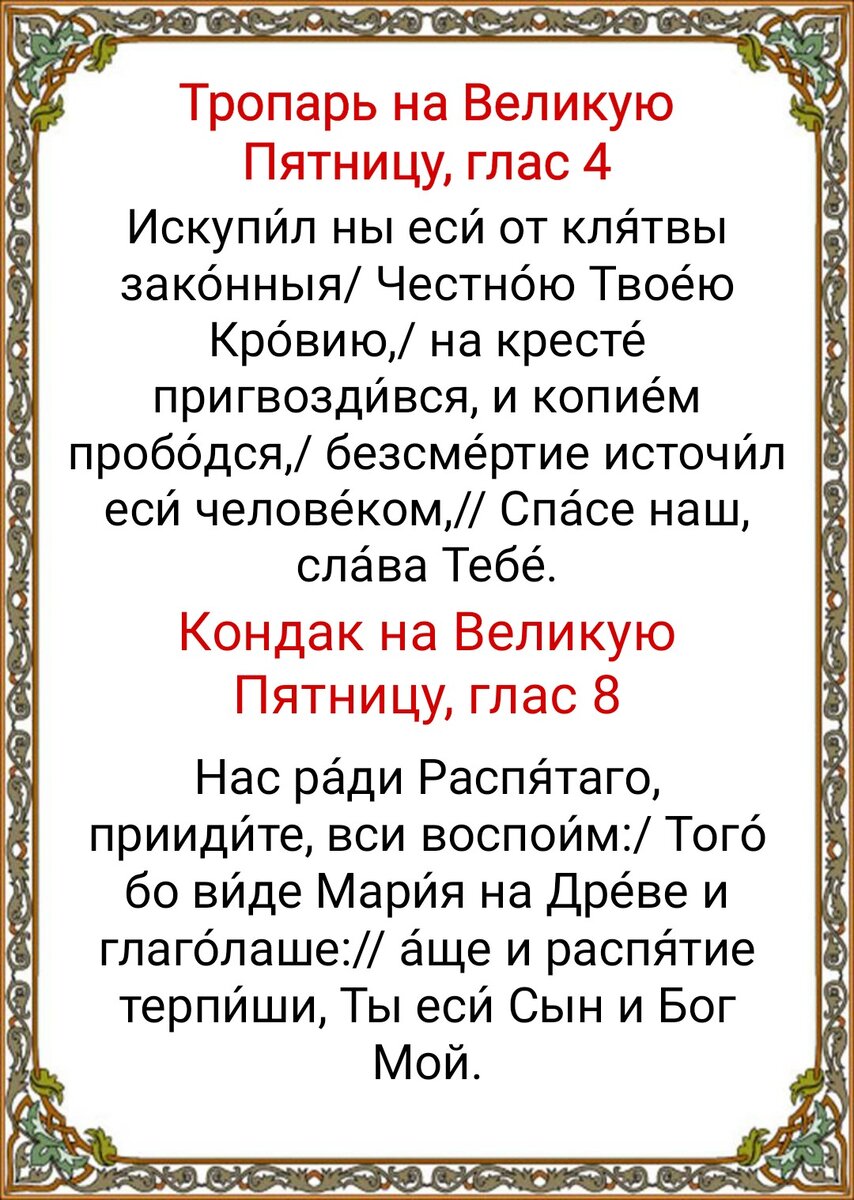 Великая Пятница в 2024 году. О чём вспоминают в этот день, суть Страстной  Пятницы. Вынос Плащаницы, молитвы, что нужно и чего нельзя делать | Наташа  Копина | Дзен