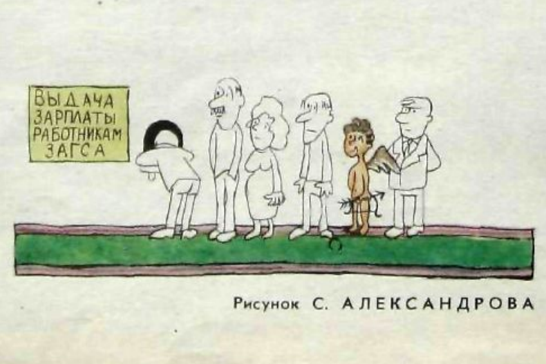 Художник С.Александров журнал "Крокодил" №08 1963