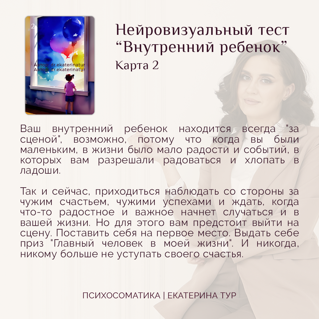 Тест мой внутренний ребенок.