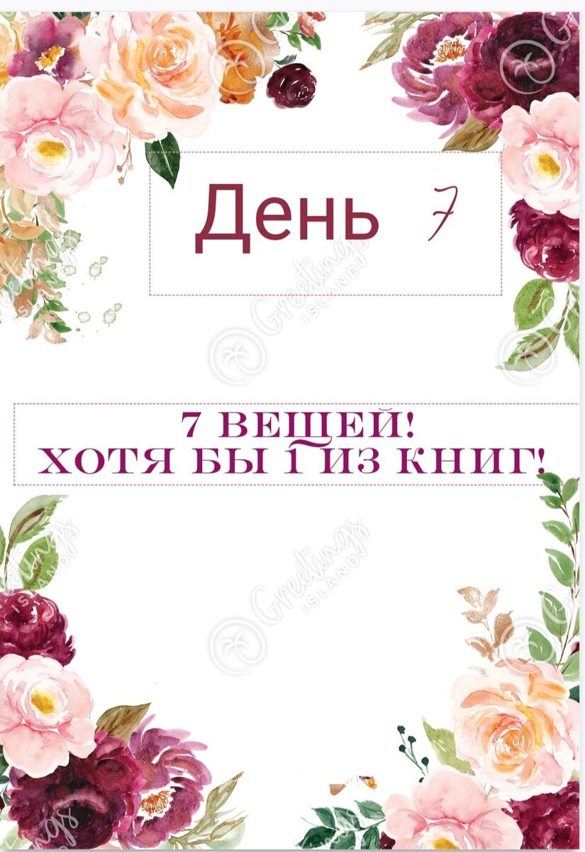 Пример задания по марафону расхламления