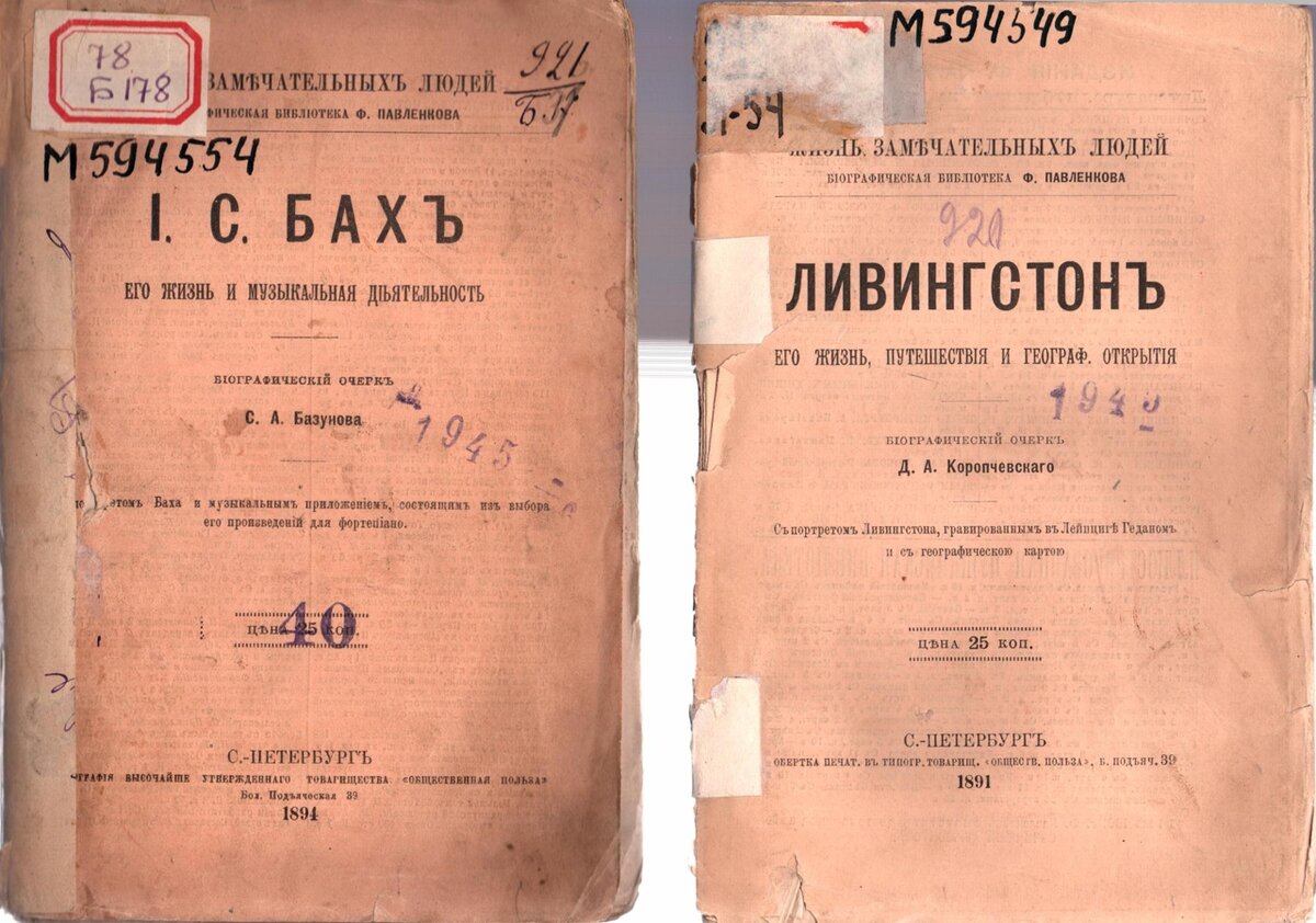 Выпуски ЖЗЛ 1891 года