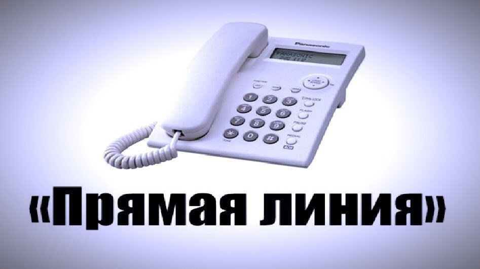 Прямая телефонная линия картинки