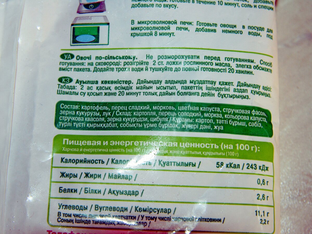 Состав овощной смеси.