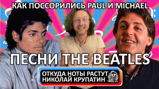 Авторское наследие The Beatles или как поссорились Paul и Michael