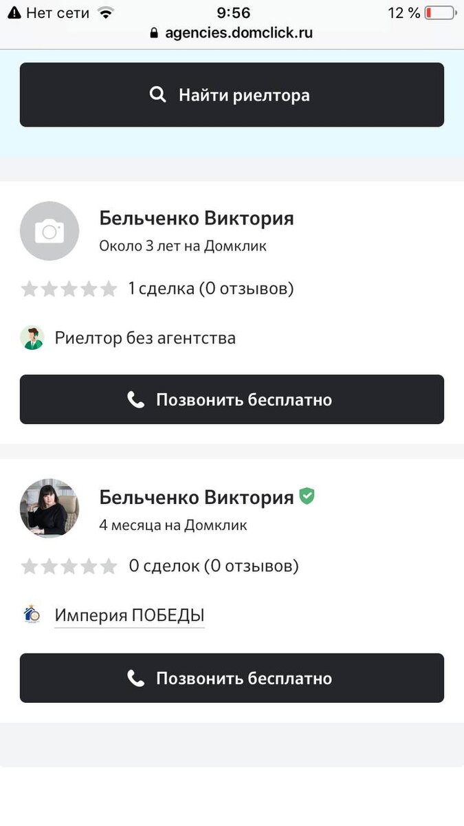 Мошенница юрист риэлтор бельченко виктория владимировна империя победы  ипотека империя сервис недвижимости отзывы дом клик domclick | Бельченко  Виктория Владимировна мошенница ООО 