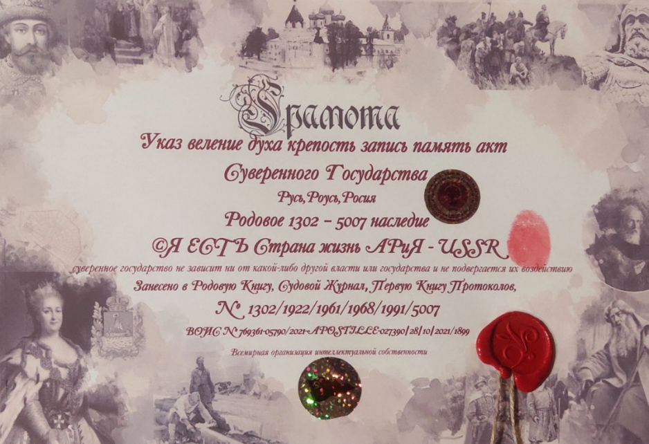 Родовая Грамота