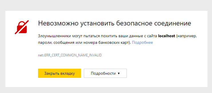 Как исправить ошибку подключение не защищено Тестирование Яндекс игр на своем ПК Создавать игры - это просто Дзен