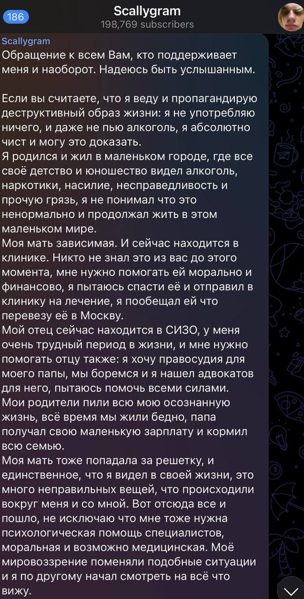 фрагмент поста рэпера