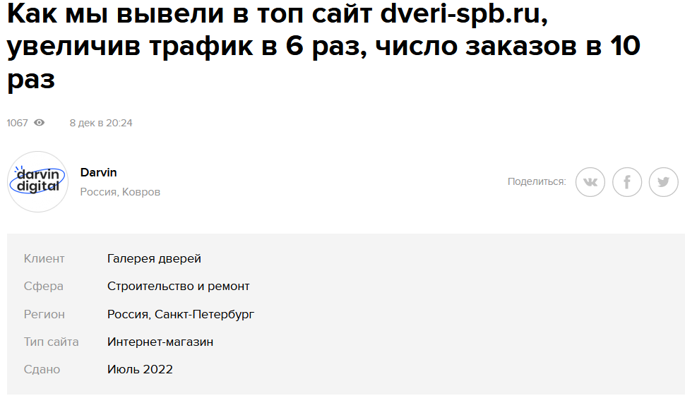 В этом кейсе даже заголовок насыщен цифрами, это очень хорошо