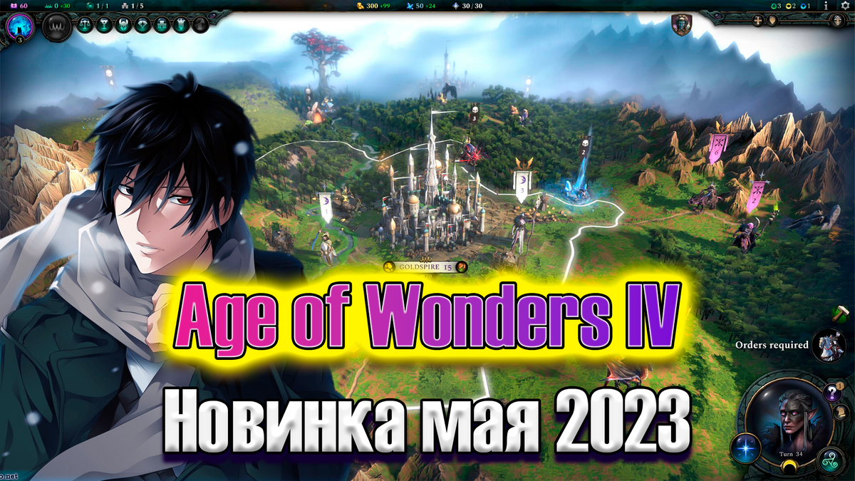 Age of Wonders IV - новинка мая, что ты такое? | MVA GamerZ | Игры и  Майнкрафт | Дзен