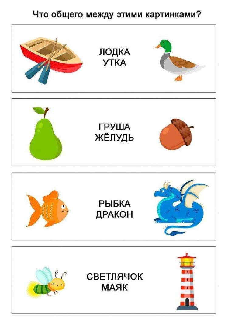 Что общего на картинках