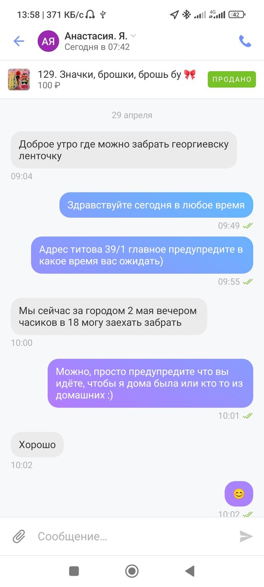 Наша переписка 📩