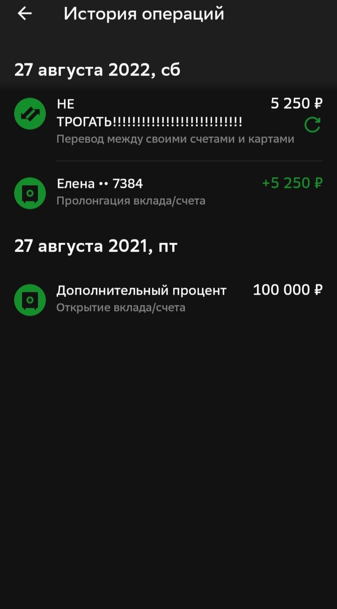 Фото автора. Пролонгациия счета.