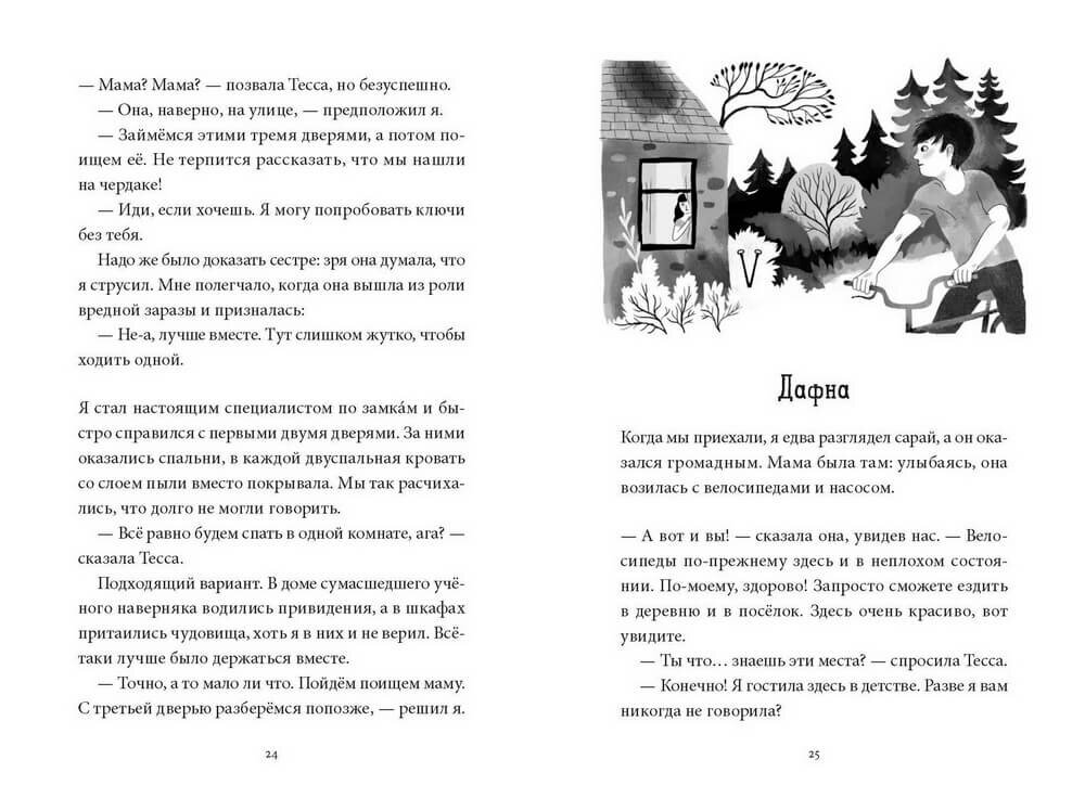 Разворот из книги. Я читала повесть в электронной библиотеке, теперь думаю о покупке бумажного издания.