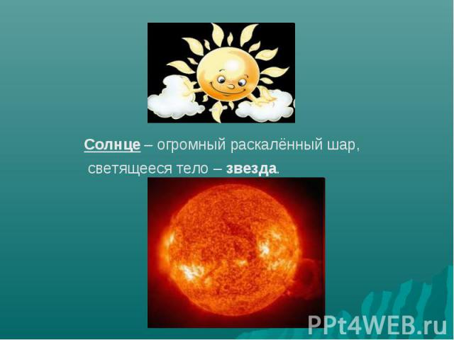 Проект про солнце 1 класс