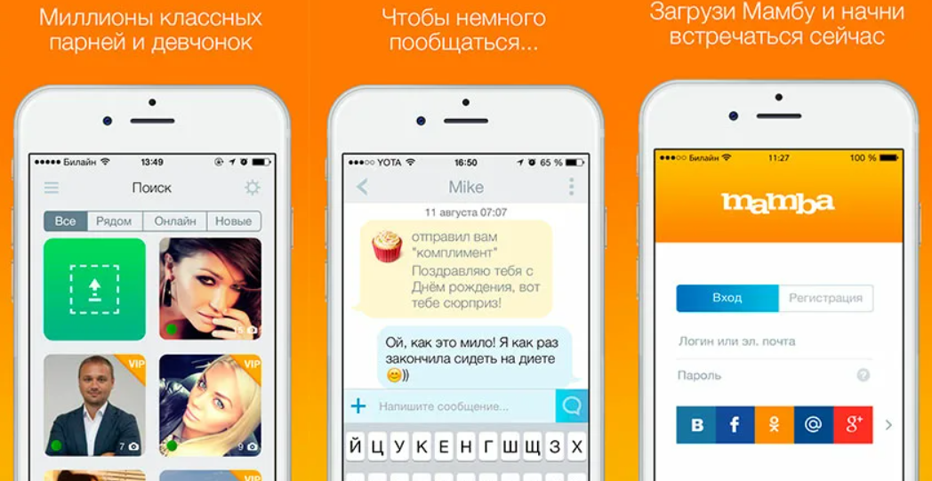 Мамба мобильное знакомство. Мамба приложение. Мамба приложение Интерфейс. Значок приложения мамба. Мамба уведомления.
