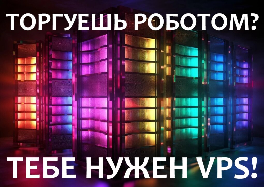 Хороший ВПС для твоего робота