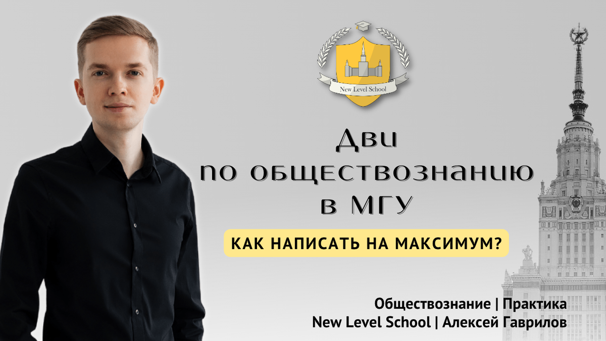 Дви мгу обществознание. Дви по обществознанию МГУ 2023. Ильшенко МГУ дви.