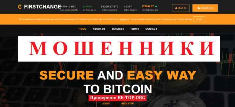 Firstchange МОШЕННИК отзывы и вывод денег