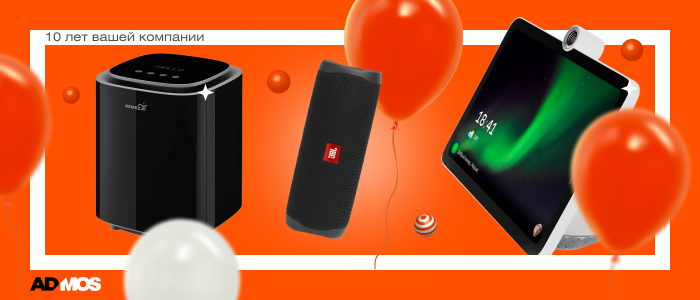 Подарки на 10 лет компании