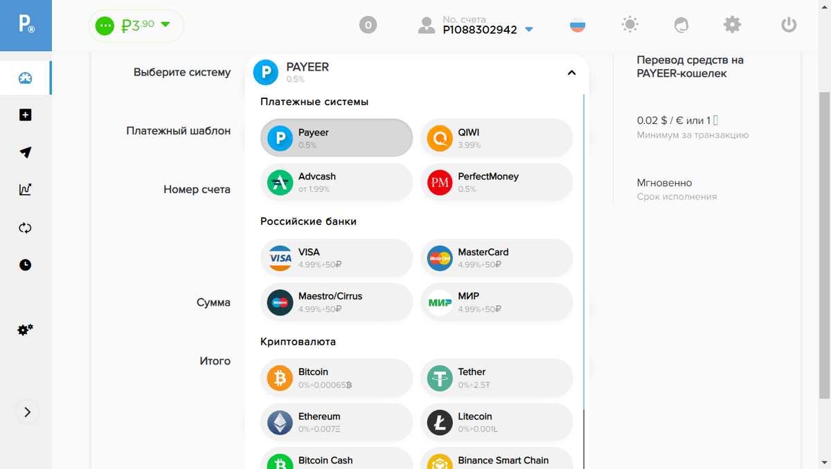 На скрине видно платёжные системы и Российские банки на которые можно переводить с payeer кошелька.