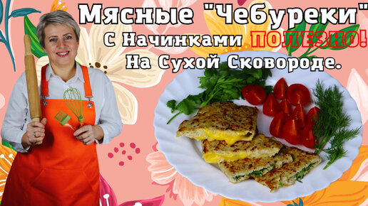 Как приготовить мясные 