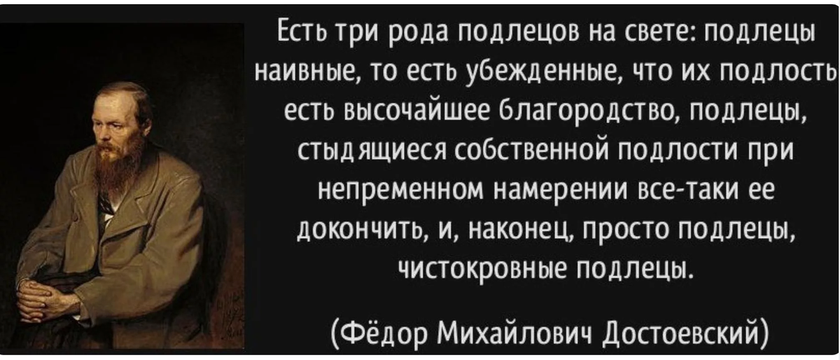 Того чтобы они могли. Русский человек без Бога Достоевский. Подлость цитаты. Подлые люди цитаты. Высказывания о подлости.