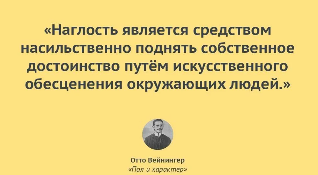 То независимо от того насколько. Цитаты про наглых людей. Высказывания о наглости людей. Высказывания про наглость. Цитаты про наглость.